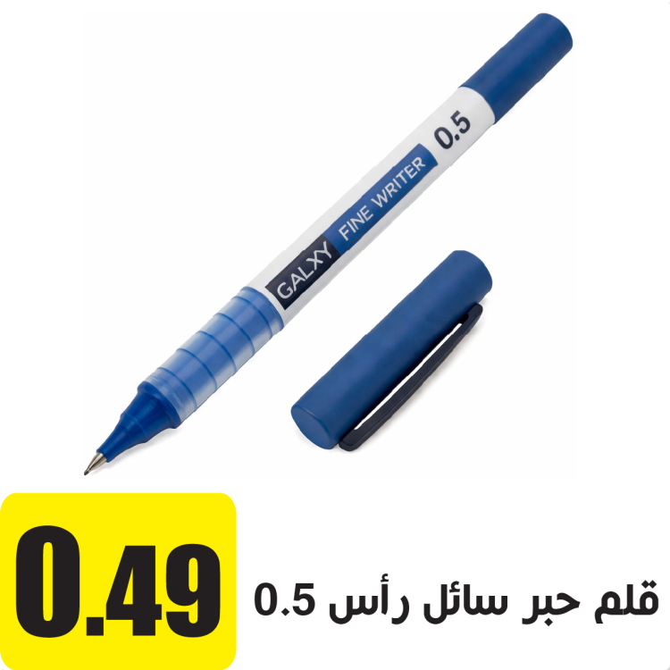 قلم حبر سائل 0.5 ازرق