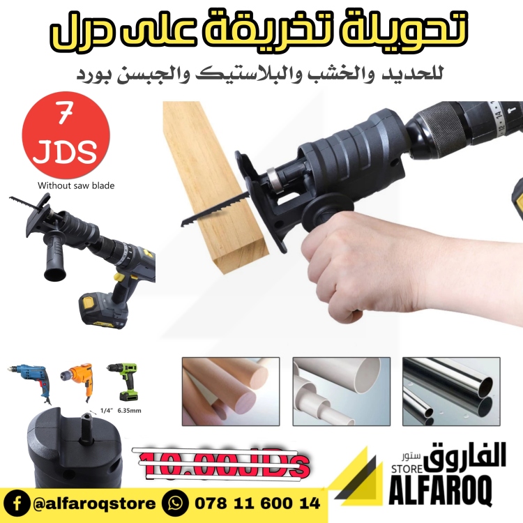 تحويلة تخريقة على درل