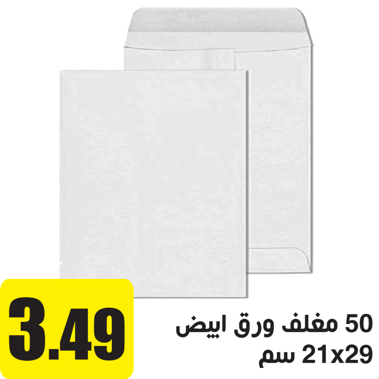  50 مغلف ورق ابيض A4