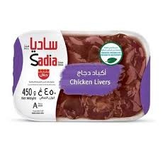 ساديا كبدة دجاج 450 غم