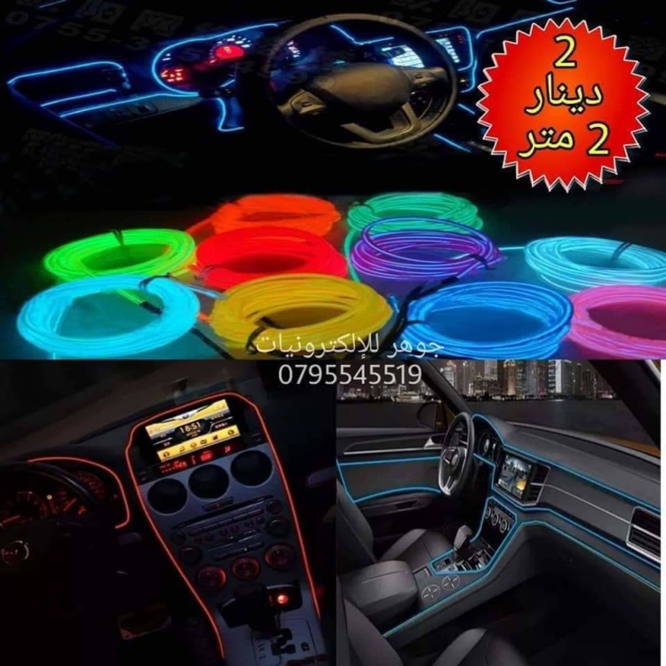 حبل LED للتابلو