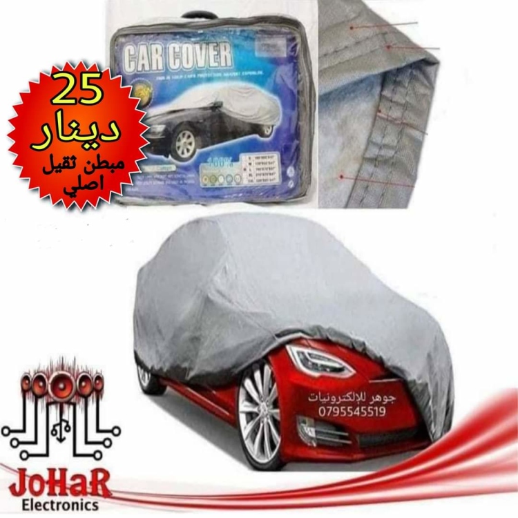 غطاء لحماية السيارة نوع ثقيل