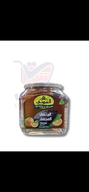 البيروتي برتقال مجفف 175غم