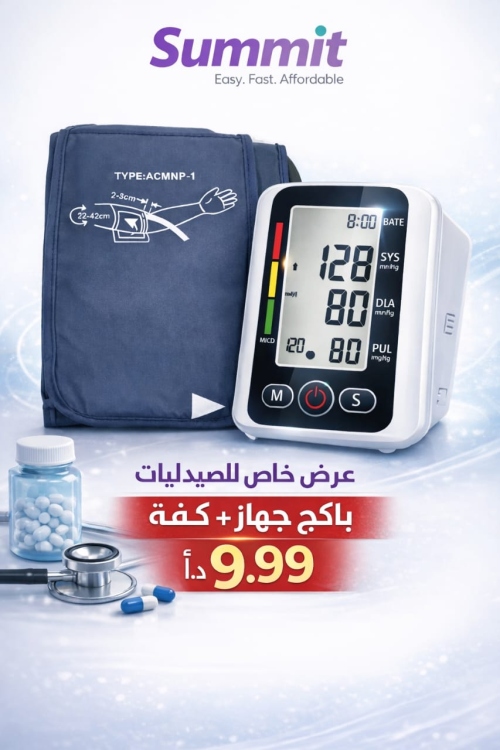 جهاز ضغط دقيق كامل + كف جهاز ضغط هدية