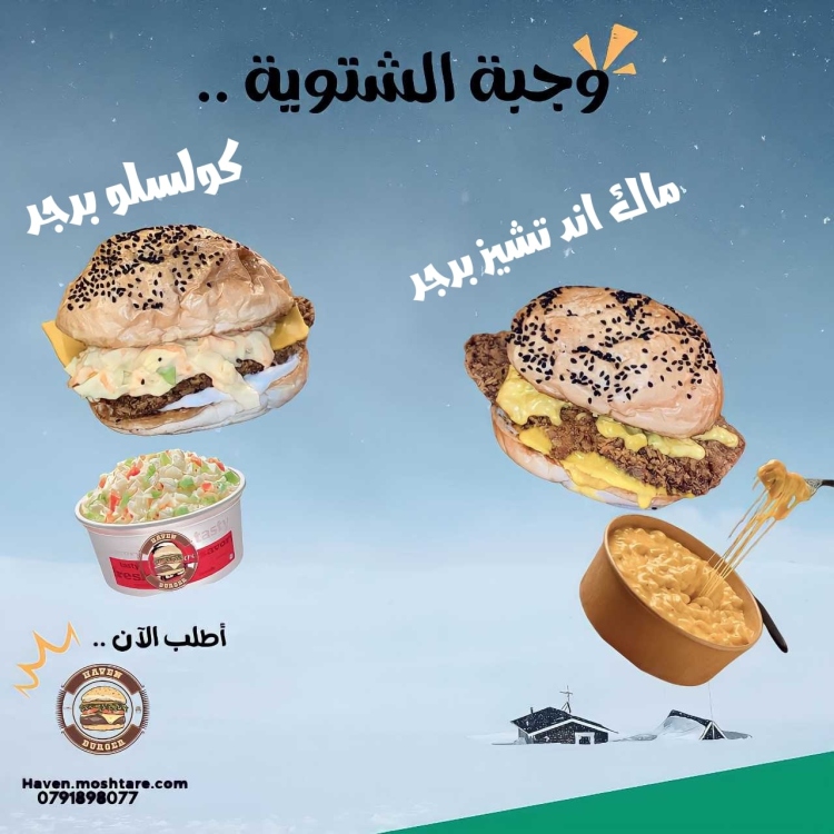 وجبة الشتوية 