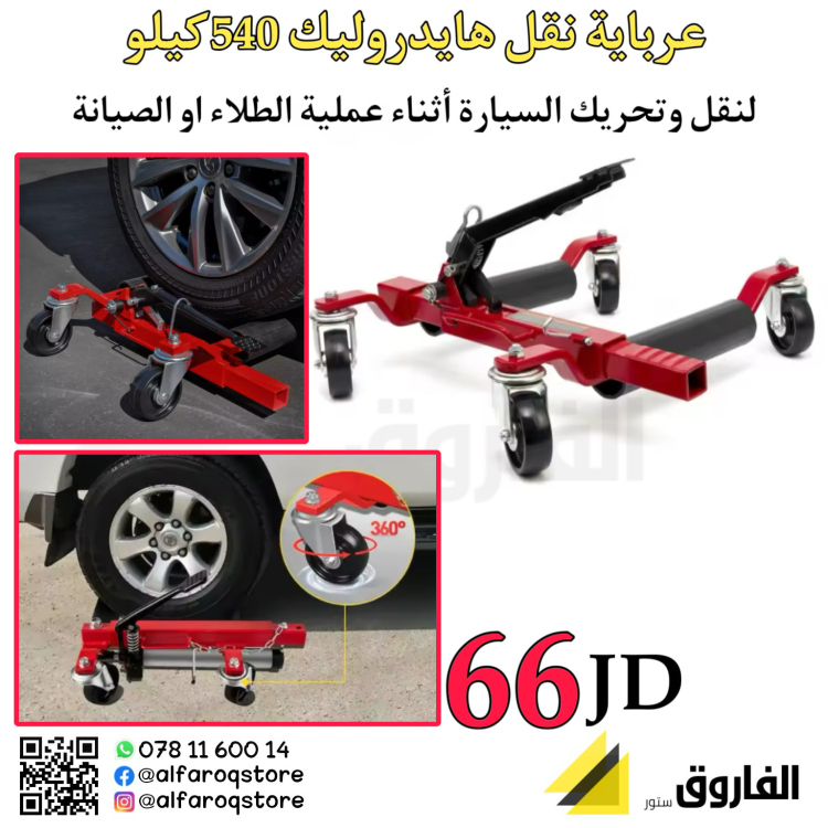 عرباية نقل سيارة هايدروليك  