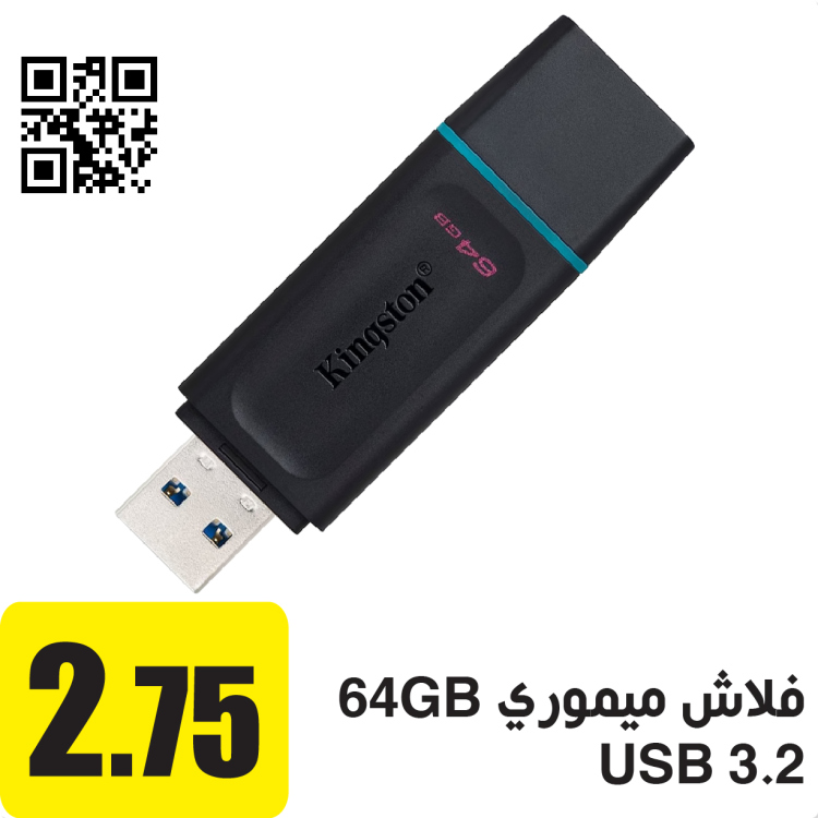 64 جيجا بايت فلاش ميموري USB 3.2
