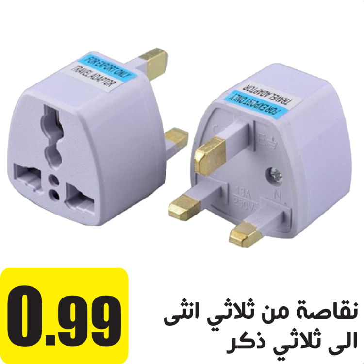 نقاصة من ثلاثي انثى الى ثلاثي ذكر