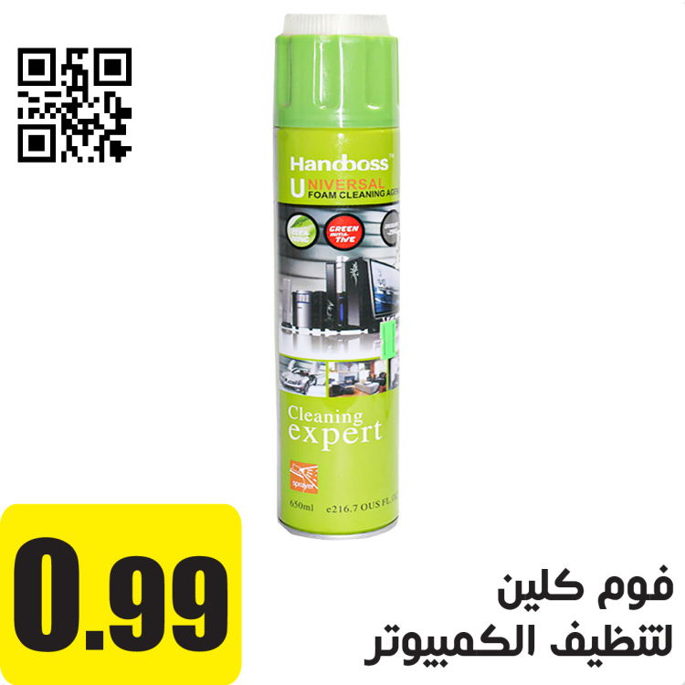 فوم كلين لتنظيف الكمبيوتر 650 مل