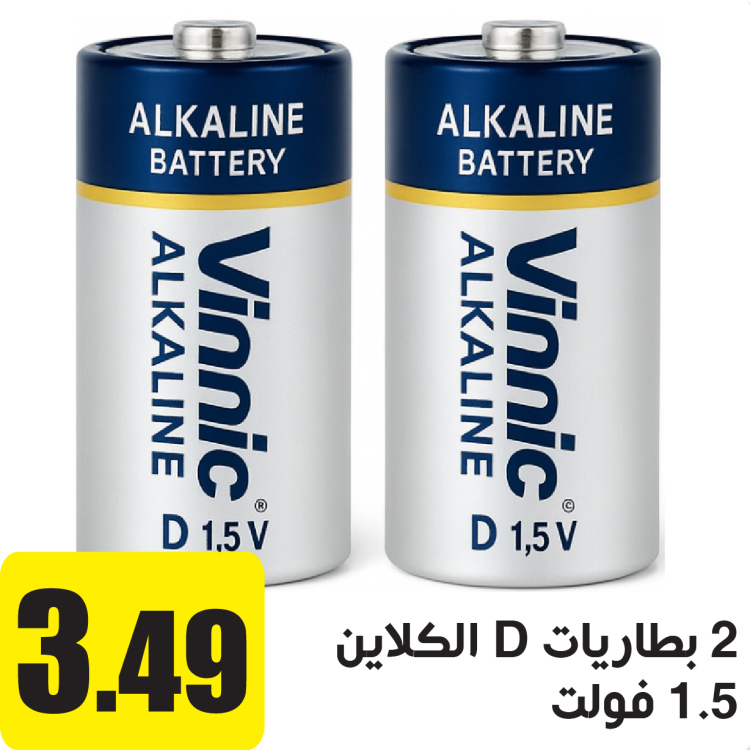 بطاريتين D الكلاين 1.5 فولت