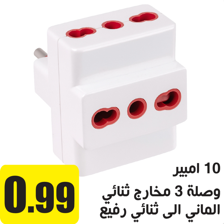 وصلة كهرباء 3 مخارج ثنائي الماني الى ثنائي الماني رفيع 10 امبير
