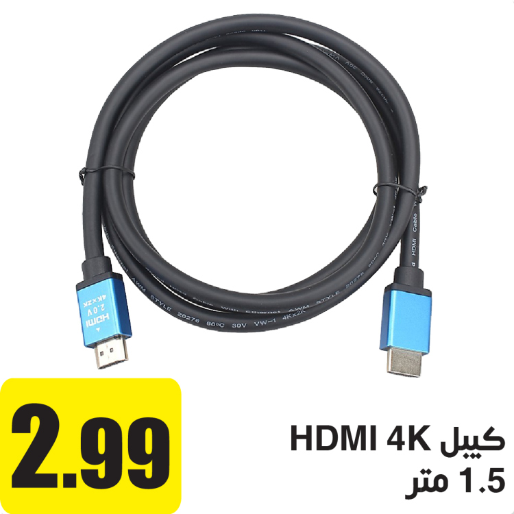 كيبل HDMI طول 1.50 سم 