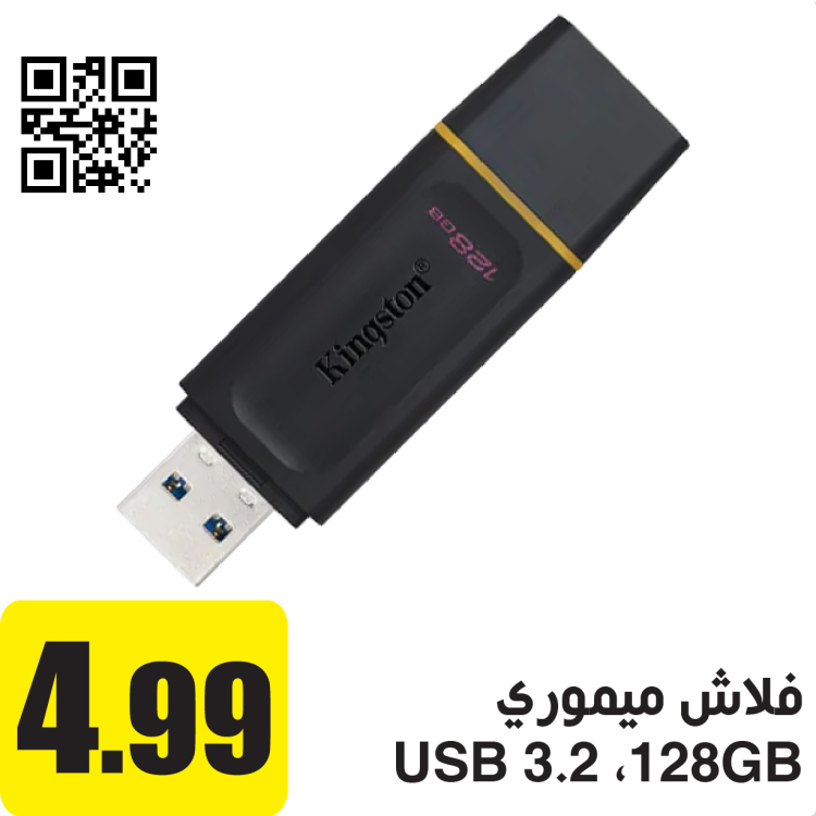 128 جيجا بايت فلاش ميموري USB 3.2