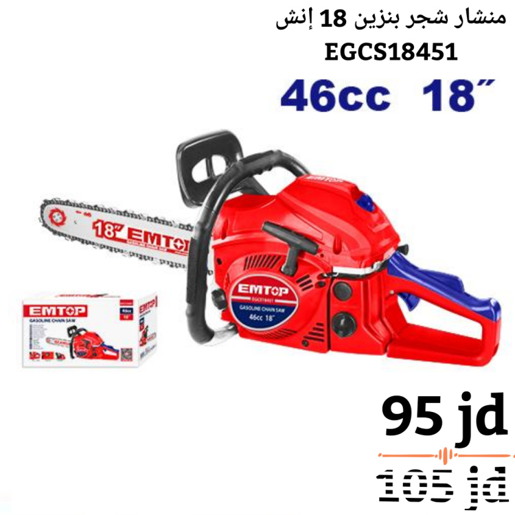 منشار شجر بنزين 18 إنش