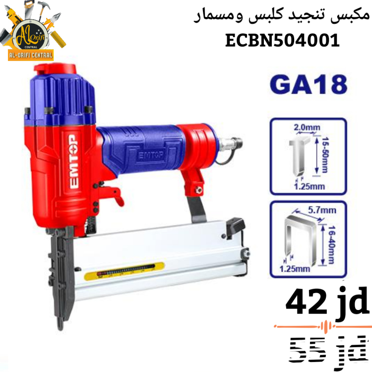 مكبس تنجيد كلبس ومسمار