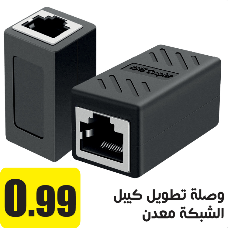 وصلة تطويل كيبل الشبكة  معدن