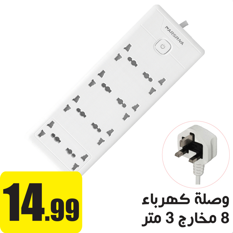 وصلة كهرباء 8 مخارج 3 متر 2000 واط