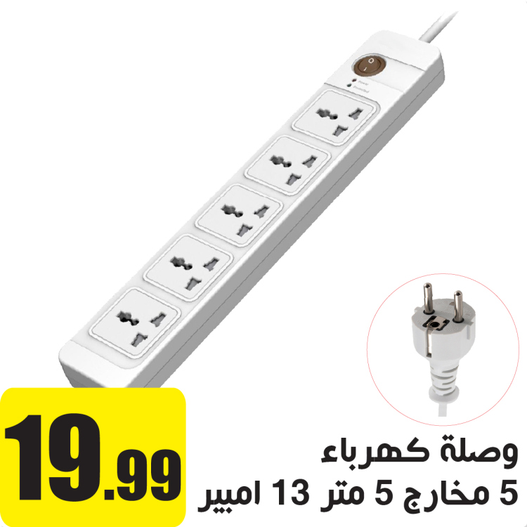 وصلة كهرباء 5 مخارج 5 متر 13 امبير