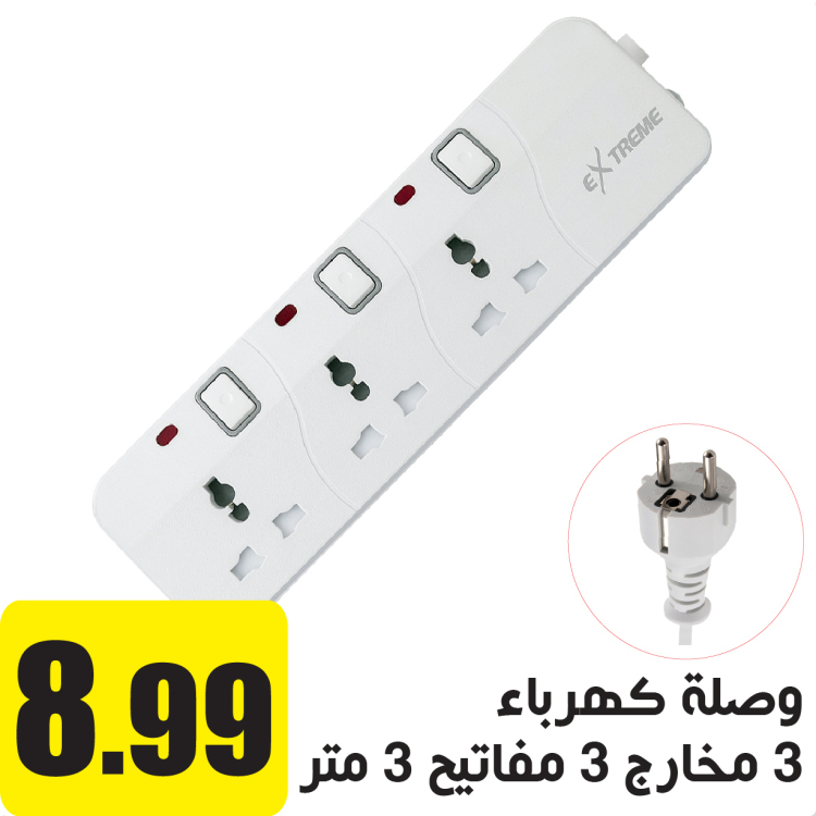 وصلة كهرباء 3 مخارج 3 متر 2000 واط