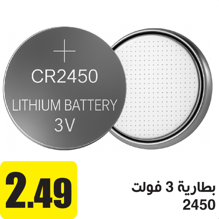 بطارية 3 فولت 2450