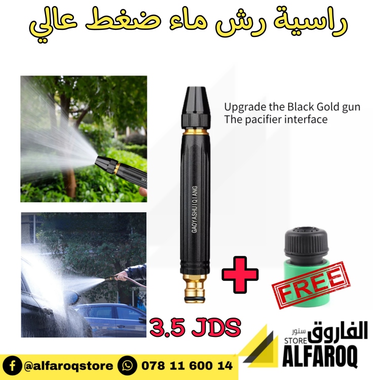 راسية بربيش ماء ضغط عالي
