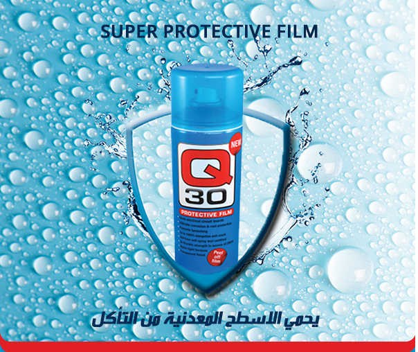 كيو 30 - طبقة أفلام حماية - 400 مل- Q30