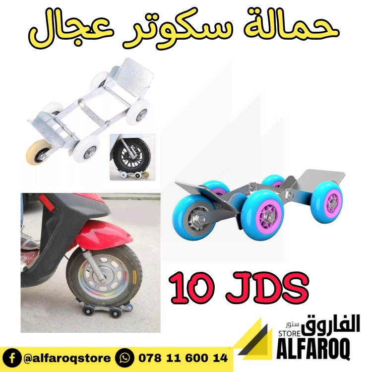 عرباية سكوتر عرباية