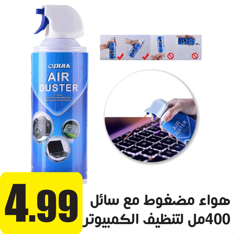 هواء مضغوط لتنظيف الاجهزة 400 مل