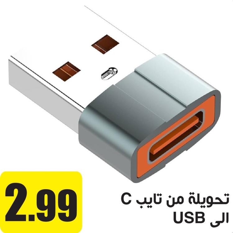 تحويله من انثى  TYPE C الى ذكر USB3.0