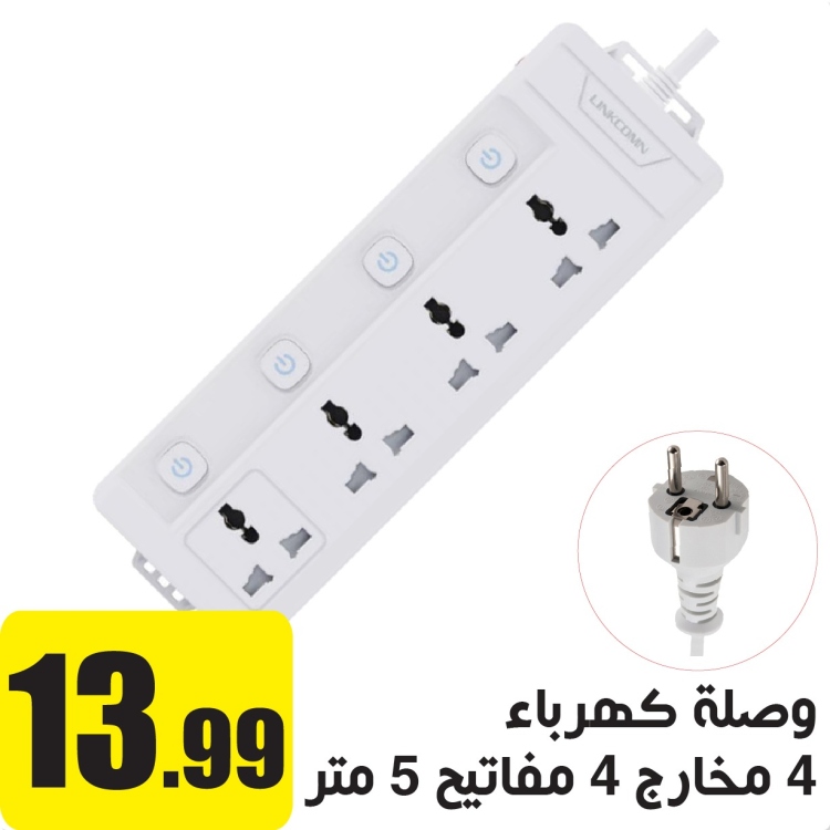 وصلة كهرباء 4 مخارج 5 متر 2500 واط 2 PIN