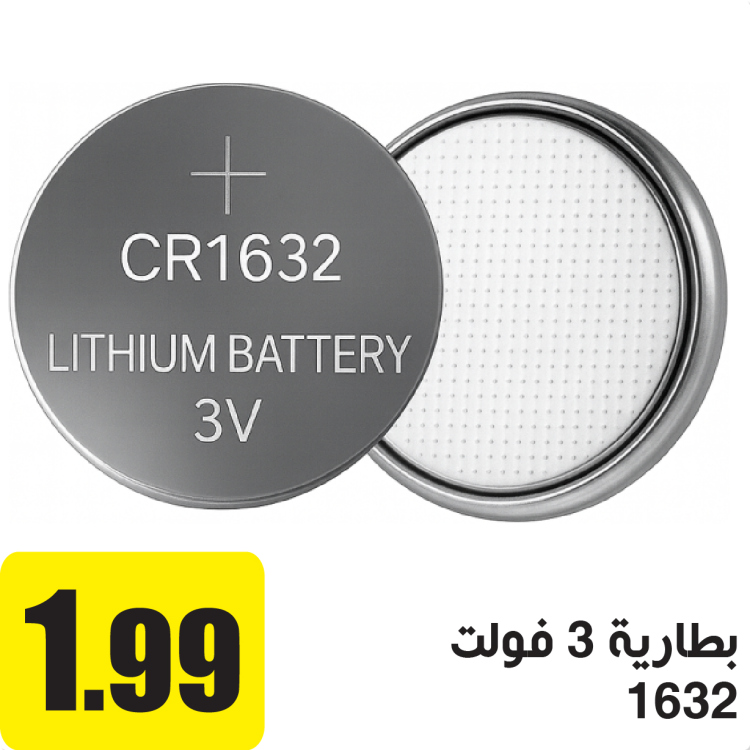 بطارية 3 فولت 1632
