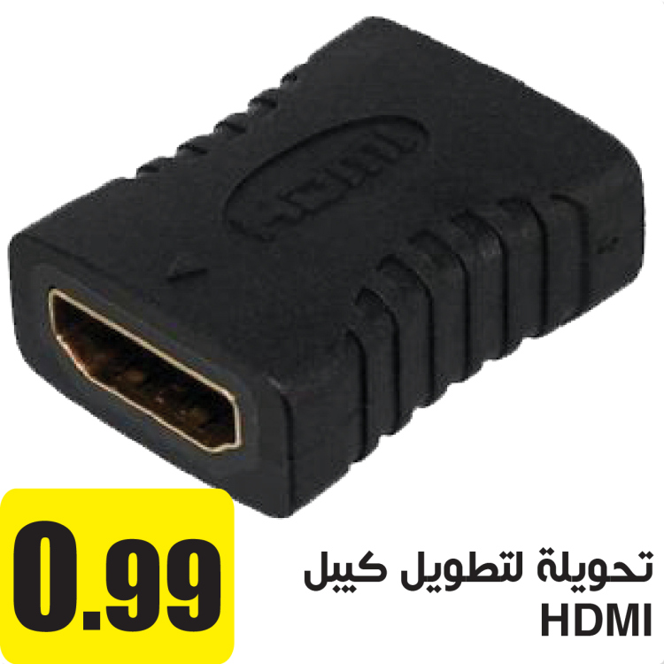تحويلة لتطويل كيبل HDMI