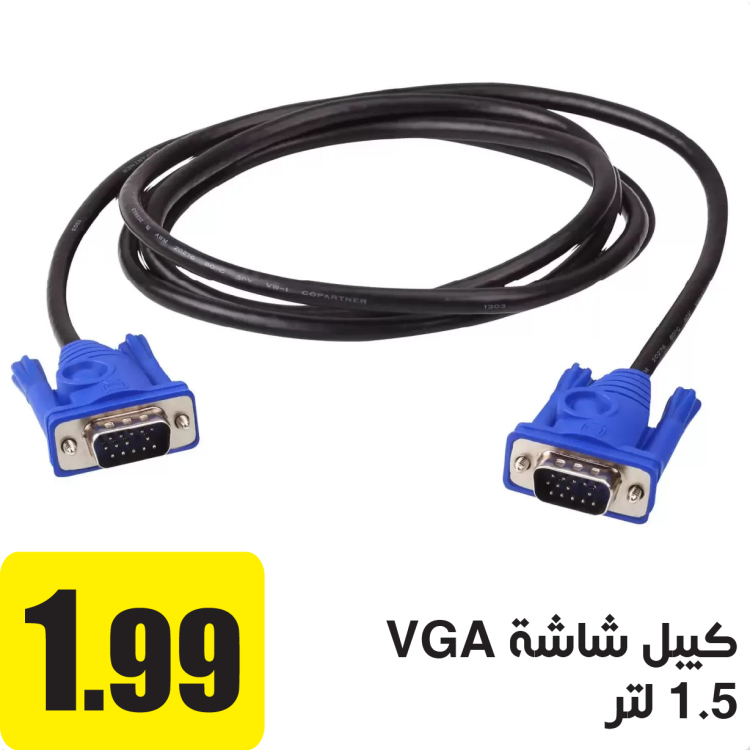 كيبل شاشة VGA طول1.5م