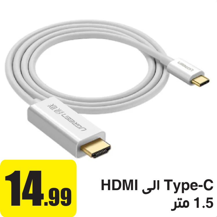 تحويلة Type-C الى HDMI طول 1.5 متر 