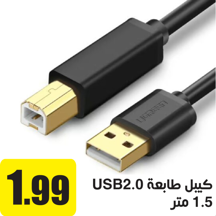 كيبل طابعة 1.50 متر 2.0 امبير