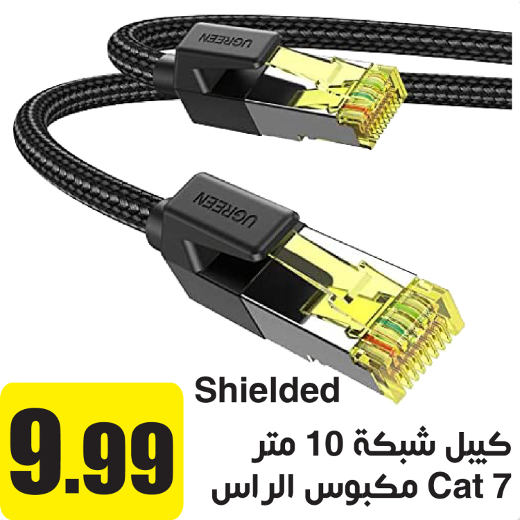 كيبل شبكة Cat 7 مكبوس الراس محمي 30 متر Shielded