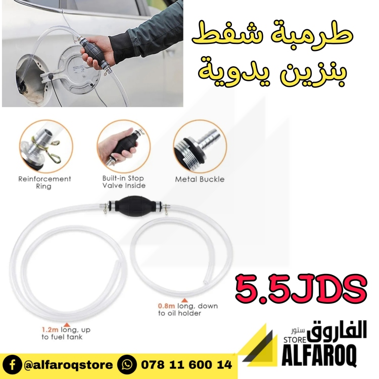 طرمبة بنزين يدوية