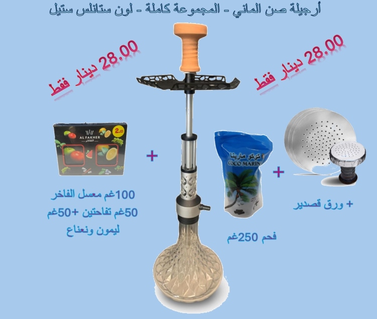 SUN Hookah Almani   - Complete Set - Stainless Steel + ALFAKHER  100gr Special Package  + Perforated Foil + Charcoal 250gr 