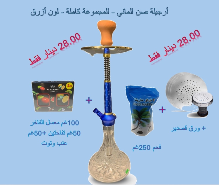 SUN Hookah Almani   - Complete Set - Blue Color + ALFAKHER  100gr Special Package  + Perforated Tin + 250gr Charcoal 
