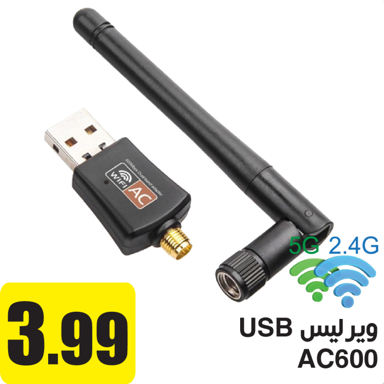 ويرليس USB ميجا بايت 600A مع انتينا