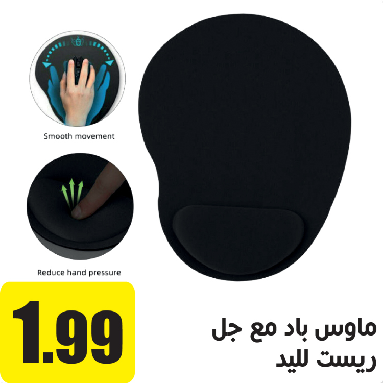 ماوس باد مع جل ريست لليد