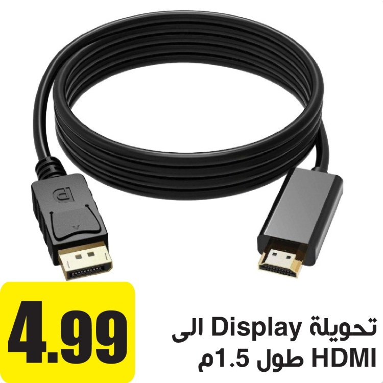 تحويلة Display الى HDMI طول 1.5م