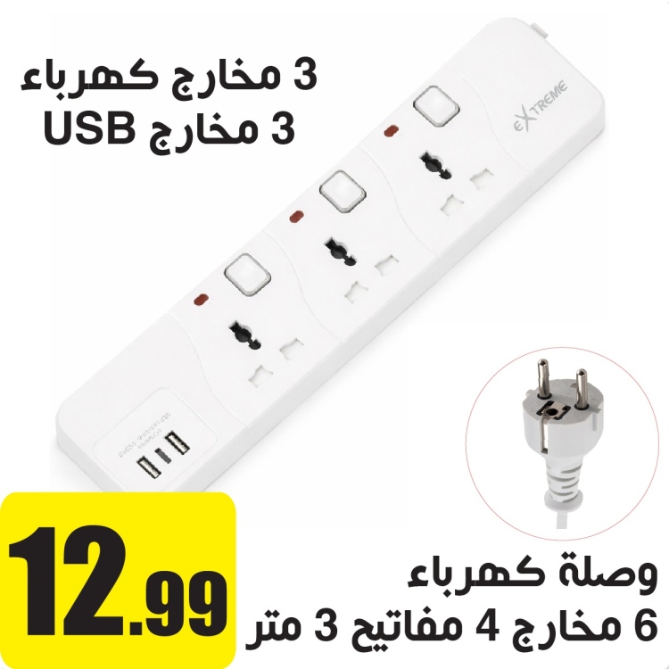 وصلة كهرباء 3مخارج>X2 USB<X1 TYPE-C ا-ا 3متر 2000 واط