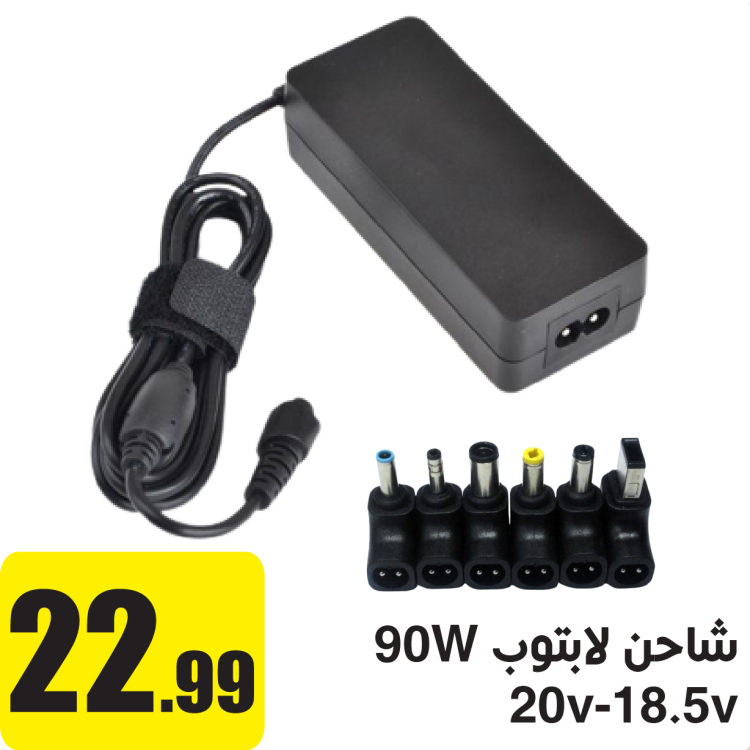 شاحن لابتوب متعدد الرؤوس  20v-18.5v  90W