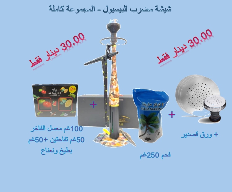 Baseball Bat Hookah - Complete Set + ALFAKHER  100gr Special Package  + Perforated Foil + Charcoal 250gr 