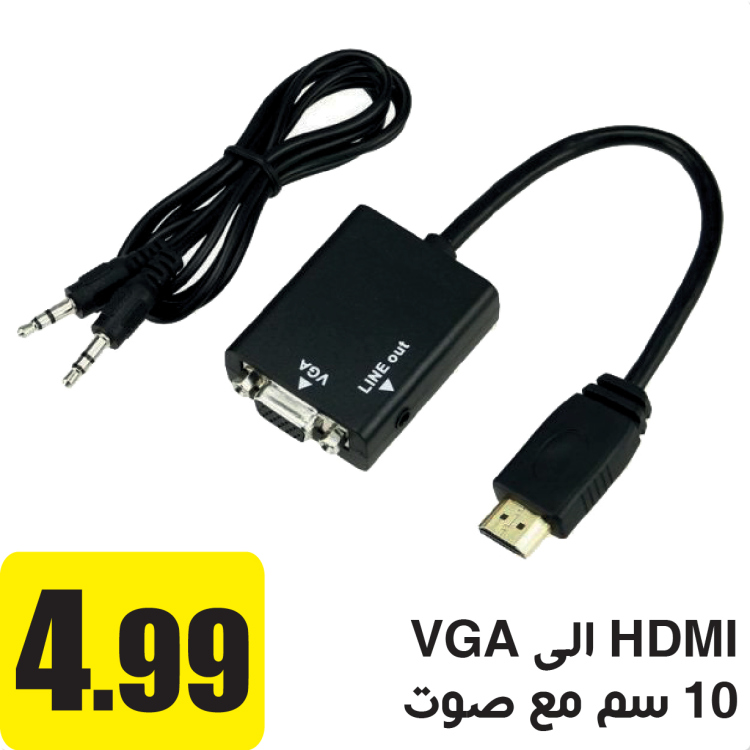 تحويلة HDMI الى VGA طول 10 سم