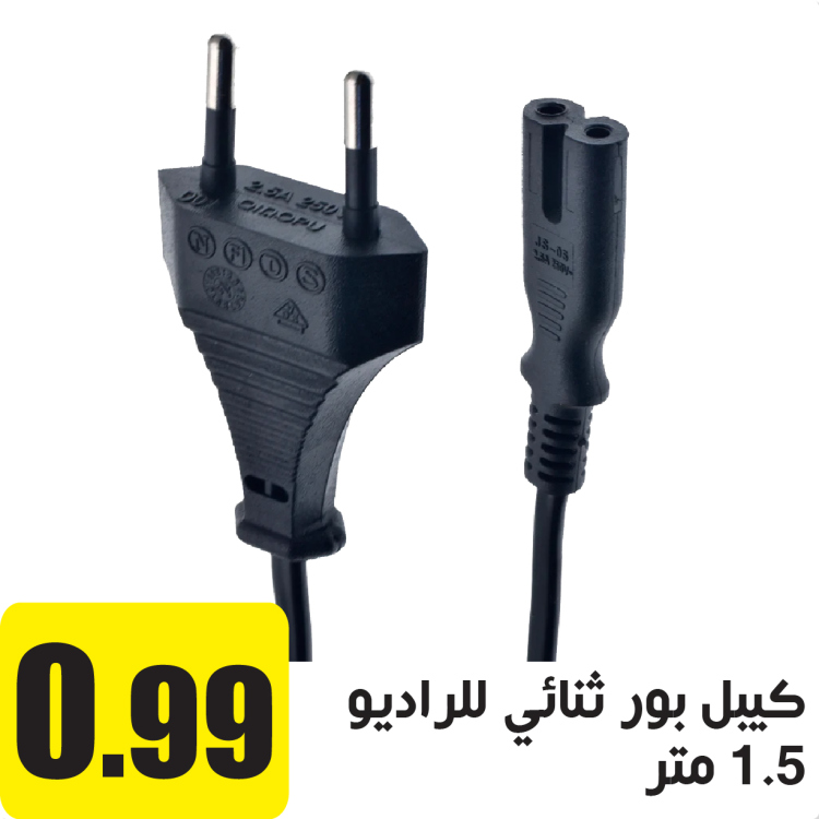 كيبل بور ثنائي للراديو 1.5 متر