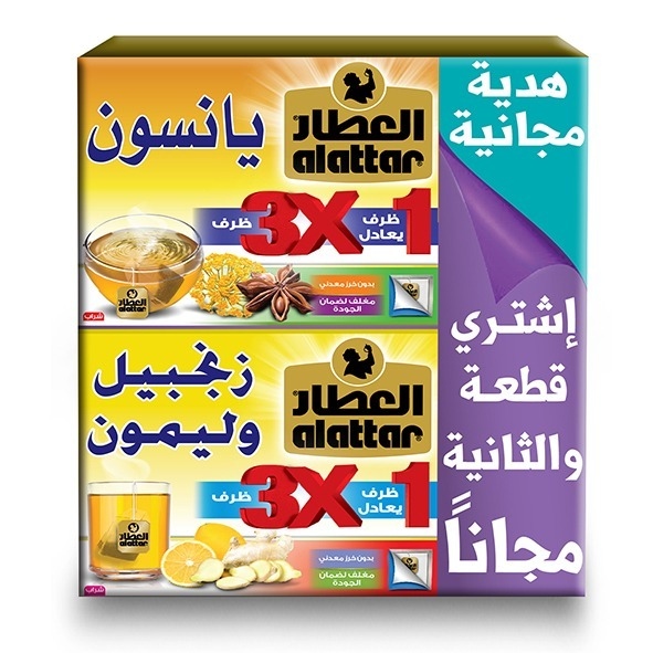 العطار يانسون وزنجبيل 1 1مجانا