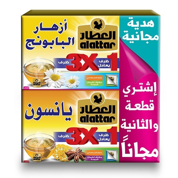 العطار بابونج ويانسون 1 1مجانا