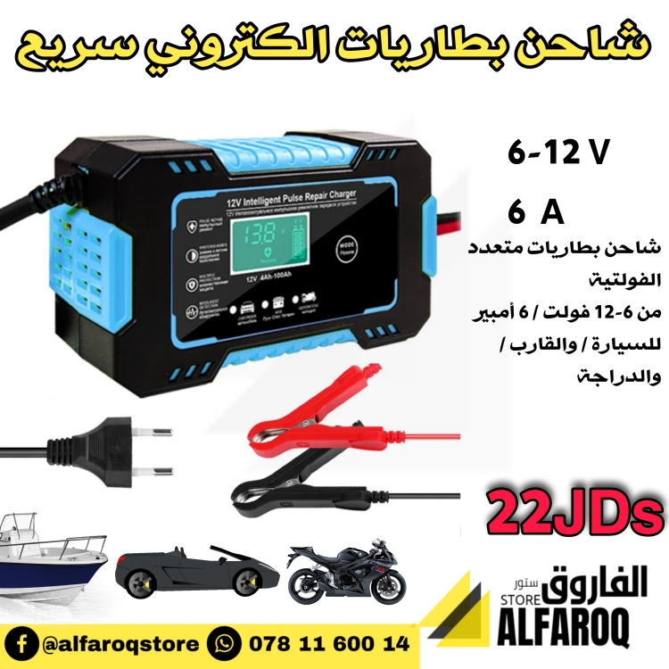 شاحن بطارية سيارة ميني